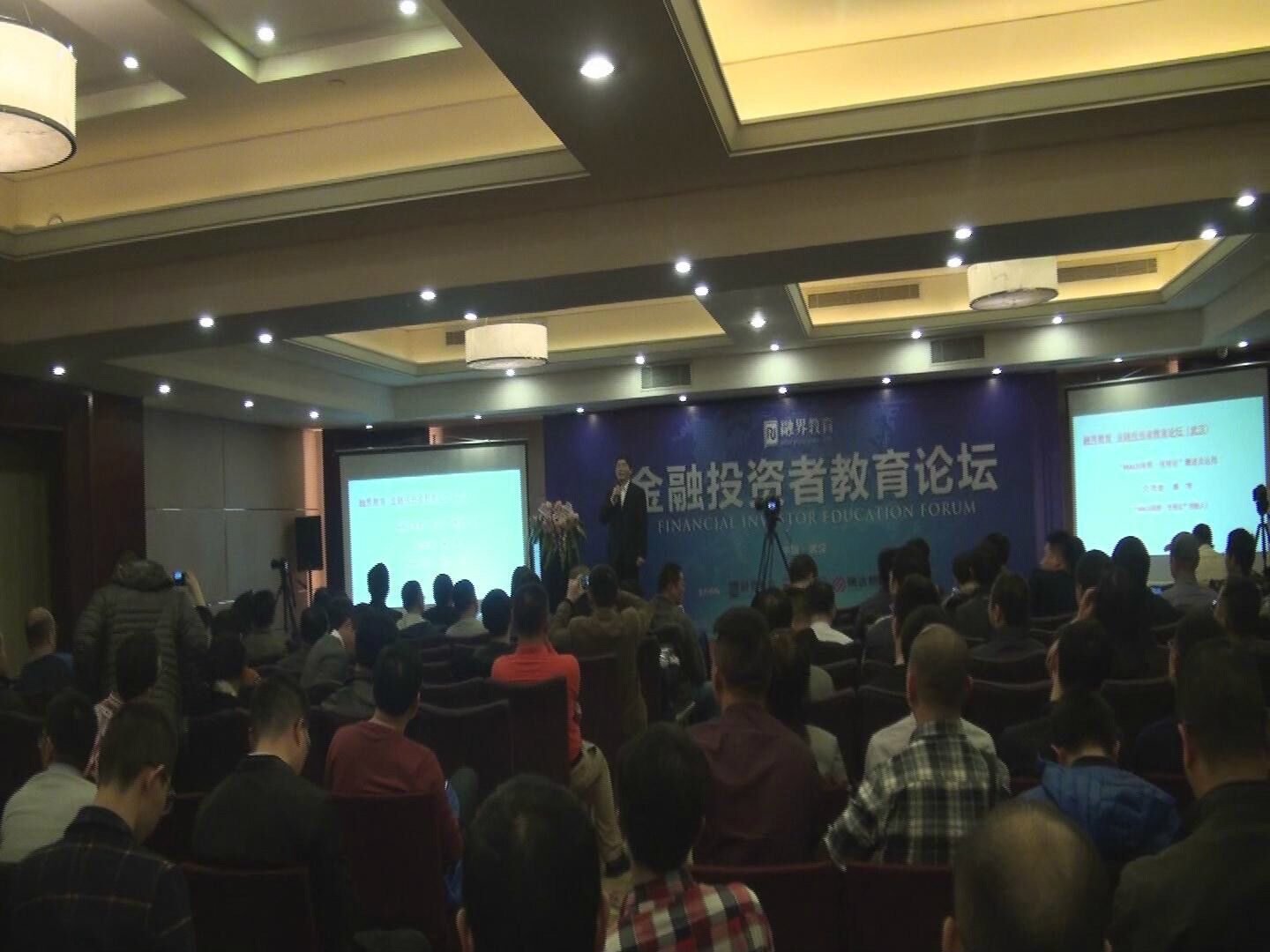 姜老师在“金融投资者教育论坛”交流“多周期技术”01