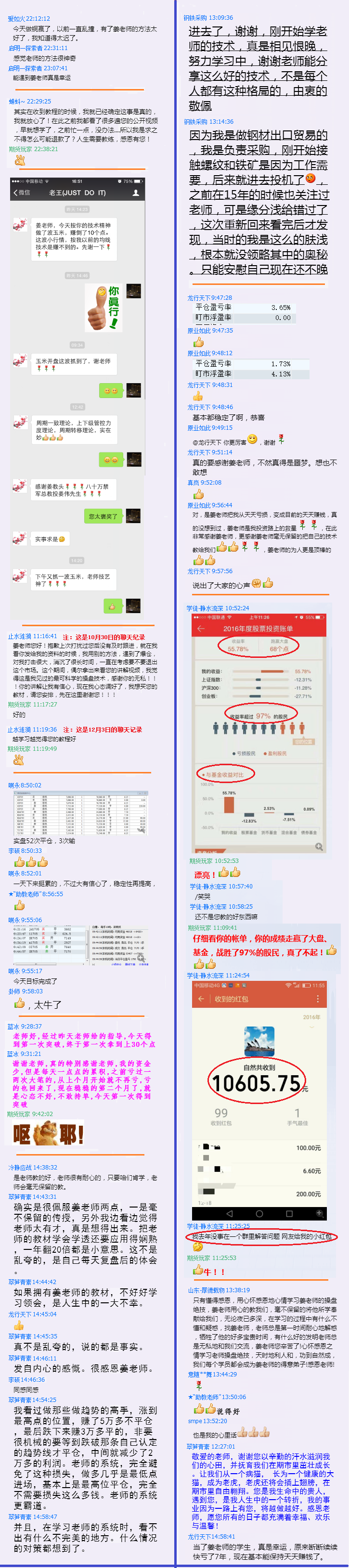 真正的交易宝典！——众多学员的学习效果和评价02