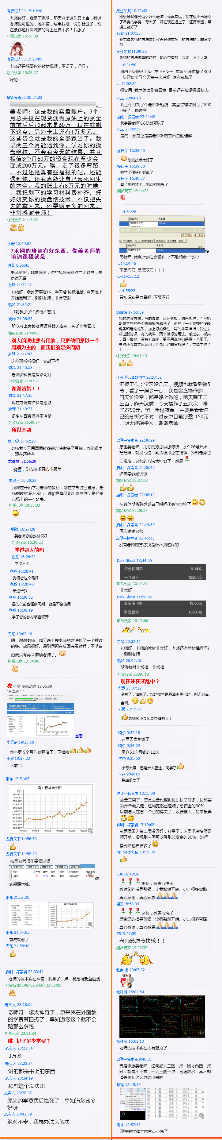 真正的交易宝典！——众多学员的学习效果和评价03